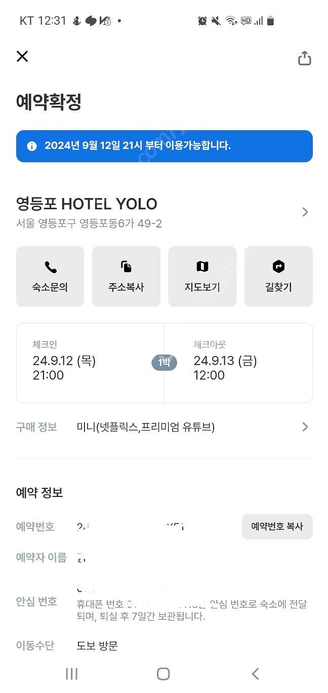 9월12일 영등포 모텔 숙박 양도--0