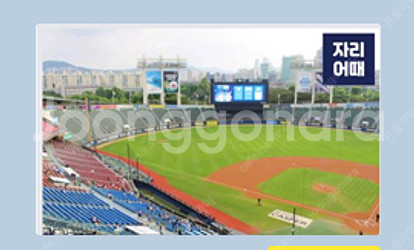 9월1일 두산vs 롯데 티켓--3