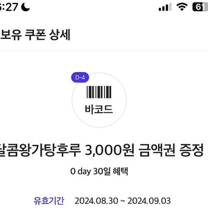 왕가탕후루 3000원 금액권 -> 1200원