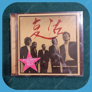 부활9집 미개봉 CD