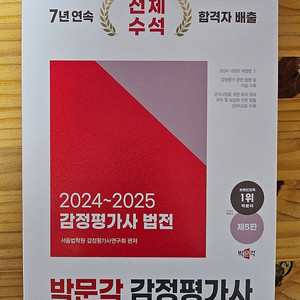 2024~2025 감정평가사 법전