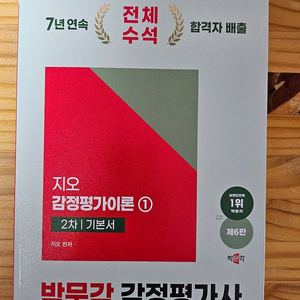 2025 감정평가사 2차 감정평가이론1 기본서