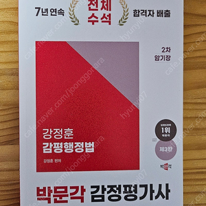 박문각 2025 감정평가사 2차 감정행정법 암기장