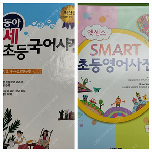 초등국어사전&초등영어사전 일괄