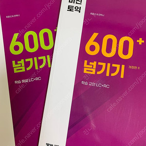 미친토익 600+ 개정판2 (새책)