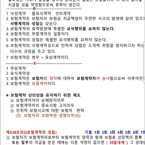 손해평가사1,2차 합격족보 판매합니다