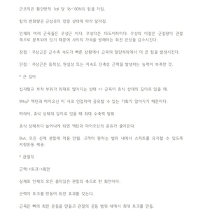 퍼스널트레이닝의정수 전체요약본 판매합니다