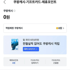 쿠팡 기프트카드 쿠팡캐시 10프로 삽니다 20만원