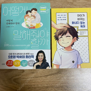 오은영 어떻게 말해줘야 할까. 아이가 바뀌는 화내지 않는 육아