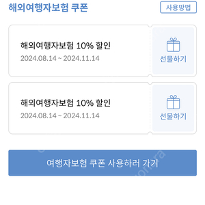 마이뱅크 여행자보험 10% 할인쿠폰