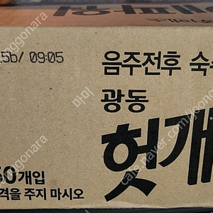 판매] 광동 헛개파워 숙취해소음료.숙취해소제, 컨디션.여명