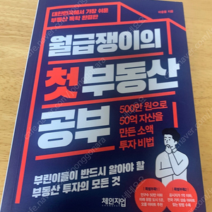 월급쟁이의 첫 부동산 공부