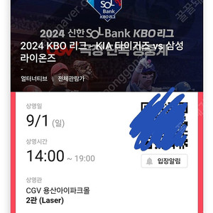 9월 1일 CGV 기아 삼성 생중계