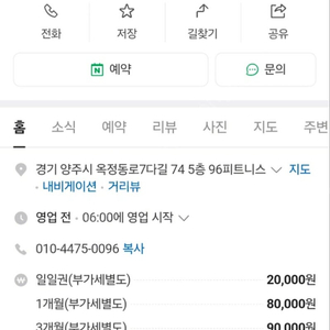 옥정동 96 피트니스 회원권 7개월 양도합니다