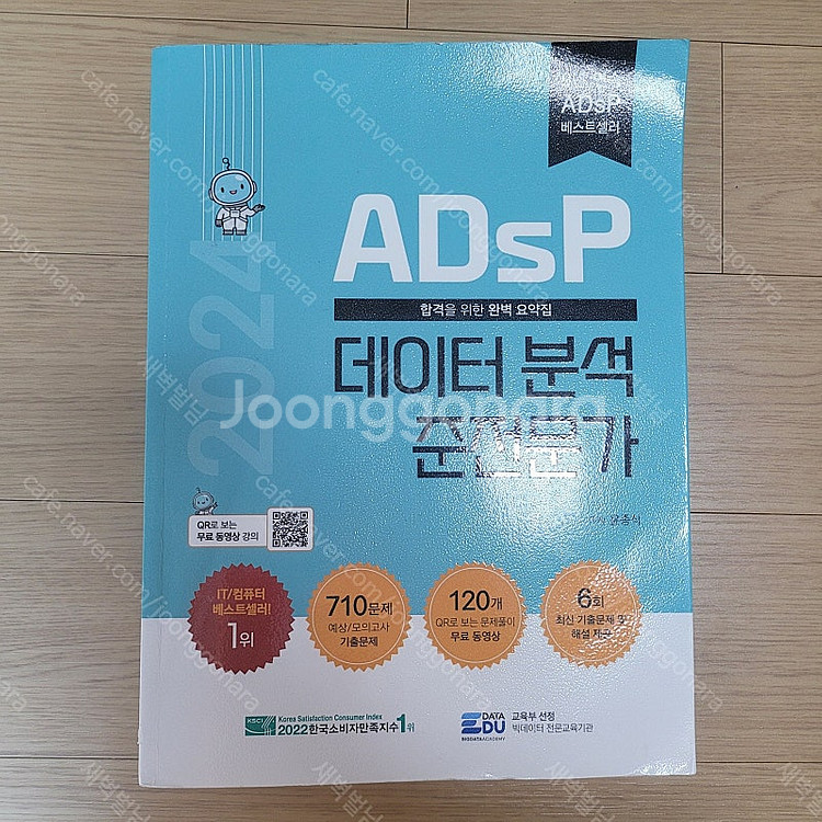 [판매] 민트 ADSP, 미어캣 ADSP 2024년판--0