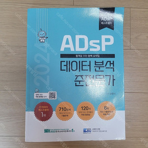 [판매] 민트 ADSP, 미어캣 ADSP 2024년판