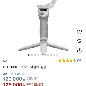 [DJI] OSMO 오즈모 모바일SE 짐벌(미개봉)