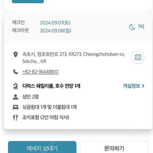 속초 씨크루즈호텔 패밀리룸,조식포함