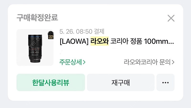 [LAOWA] 라오와 정품 100mm 캐논 RF용 이미지