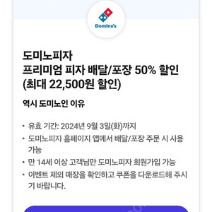 SKT0데이 도미노피자 50% 할인쿠폰 2000원에 팝니다~