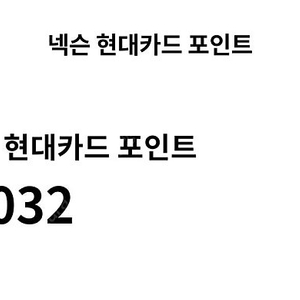 넥슨캐시 14.4만원 (현대카드포인트)