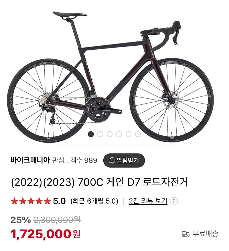 신품급 첼로 케인D7 로드자전거 판매--0