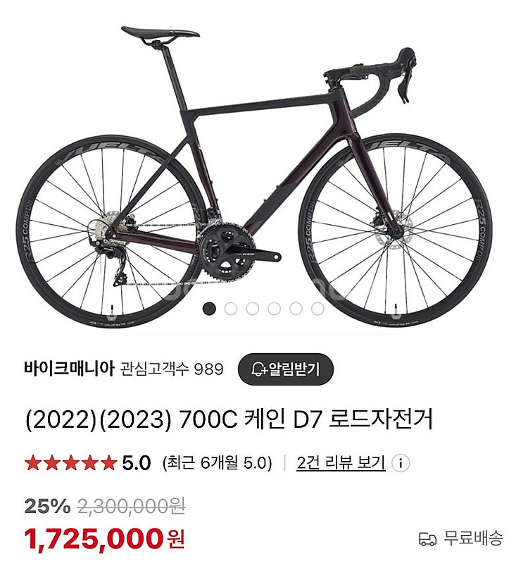 신품급 첼로 케인D7 로드자전거 판매--0