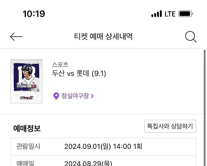 9/1 두산 롯데 외야 2인석 정가(성인 어린이 1)--0