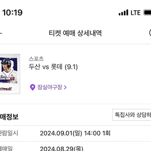 9/1 두산 롯데 외야 2인석 정가(성인 어린이 1)