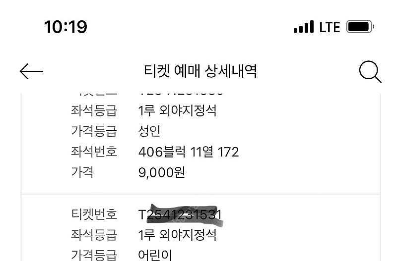 9/1 두산 롯데 외야 2인석 정가(성인 어린이 1)--1