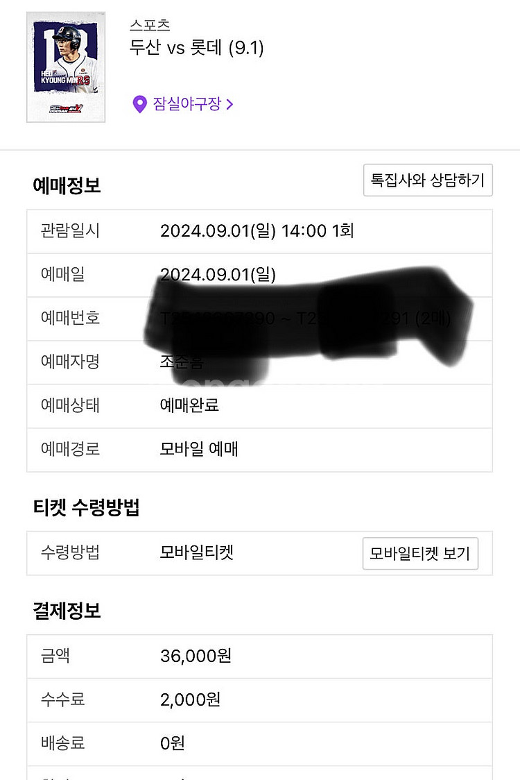 정가판매️ 9.1 롯데 두산 3루 레드2연석,레드 시야방...--1