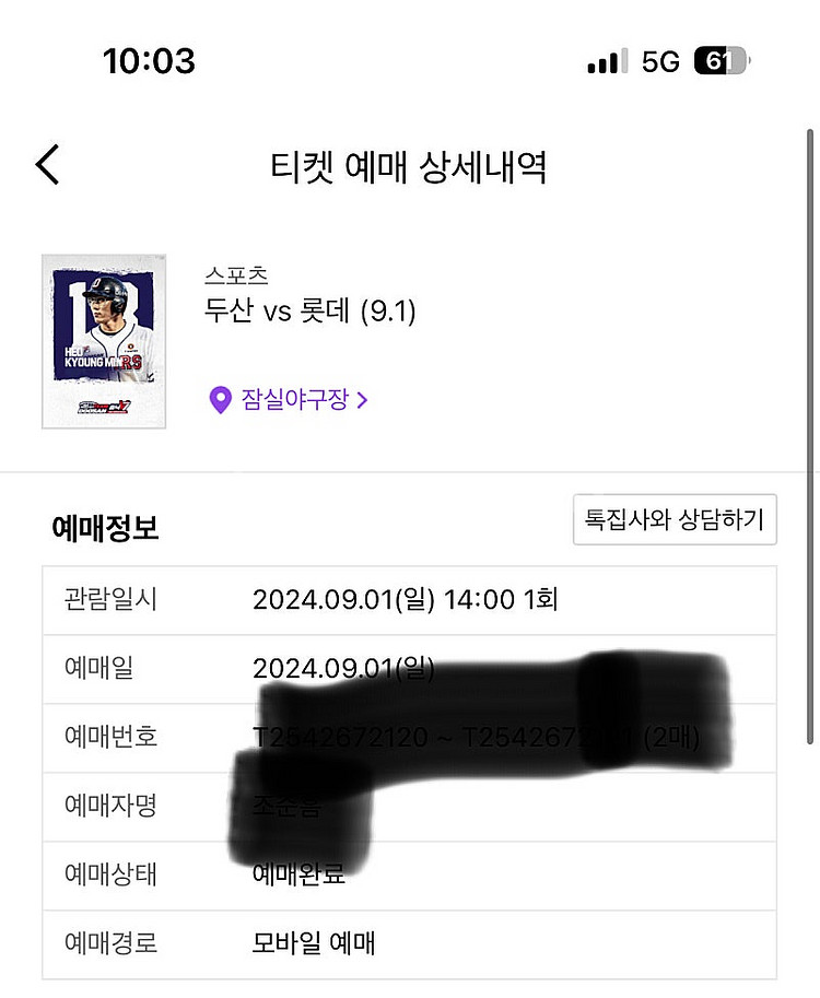 정가판매️ 9.1 롯데 두산 3루 레드2연석,레드 시야방...--5