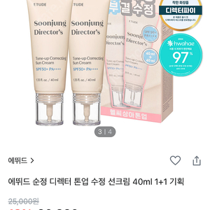 에뛰드 톤업 선크림 새제품