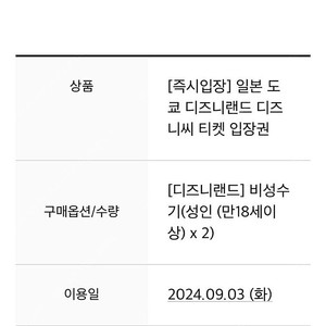 디지니랜드 입장권 2매