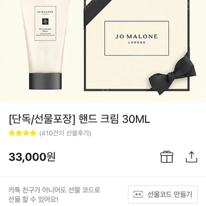 조말론 핸드크림 잉글리쉬 페어 앤 프리지아 30ml