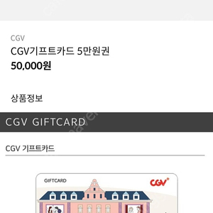 CGV 기프트카드 5만원권 4장 장당 4.4