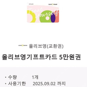 올리브영 5만원 -> 44000원