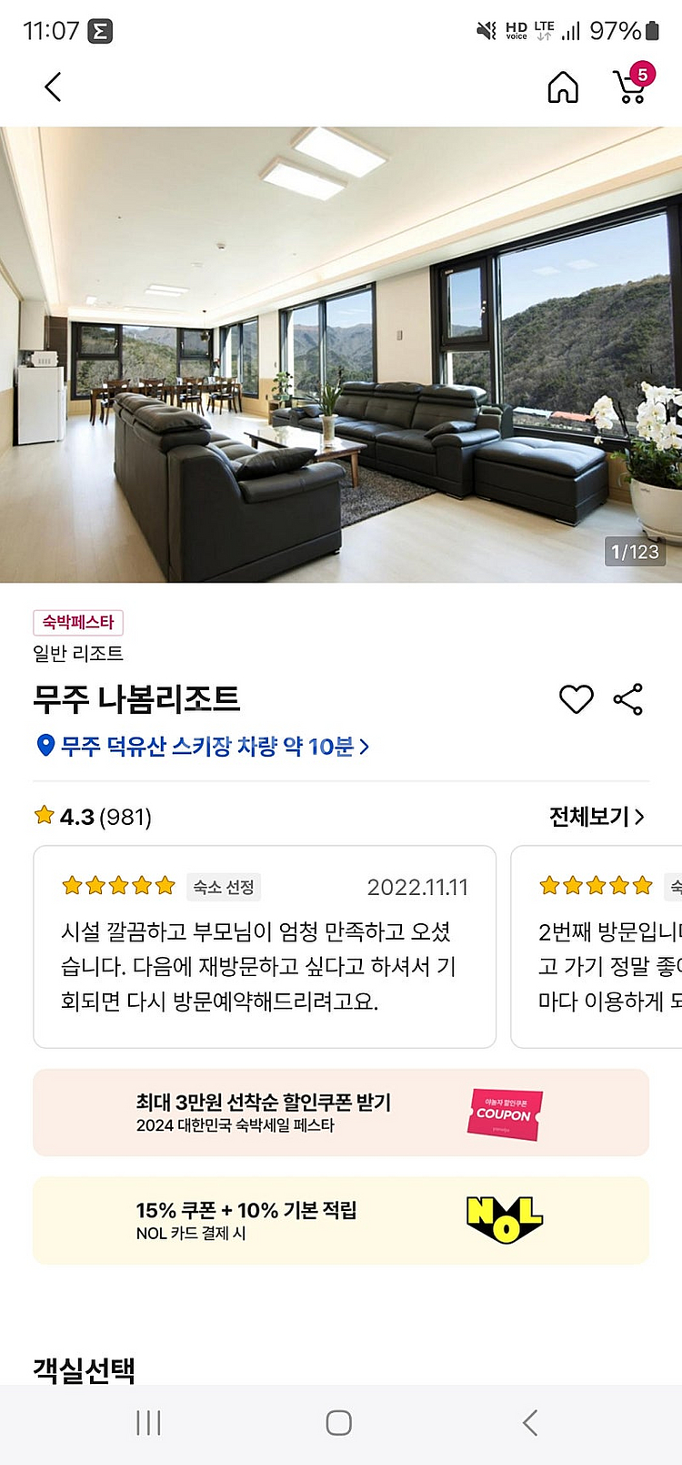 무주 나봄리조트 9/1 2박3일 숙박권--0