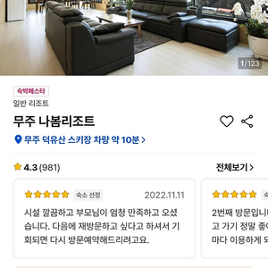 무주 나봄리조트 9/1 2박3일 숙박권