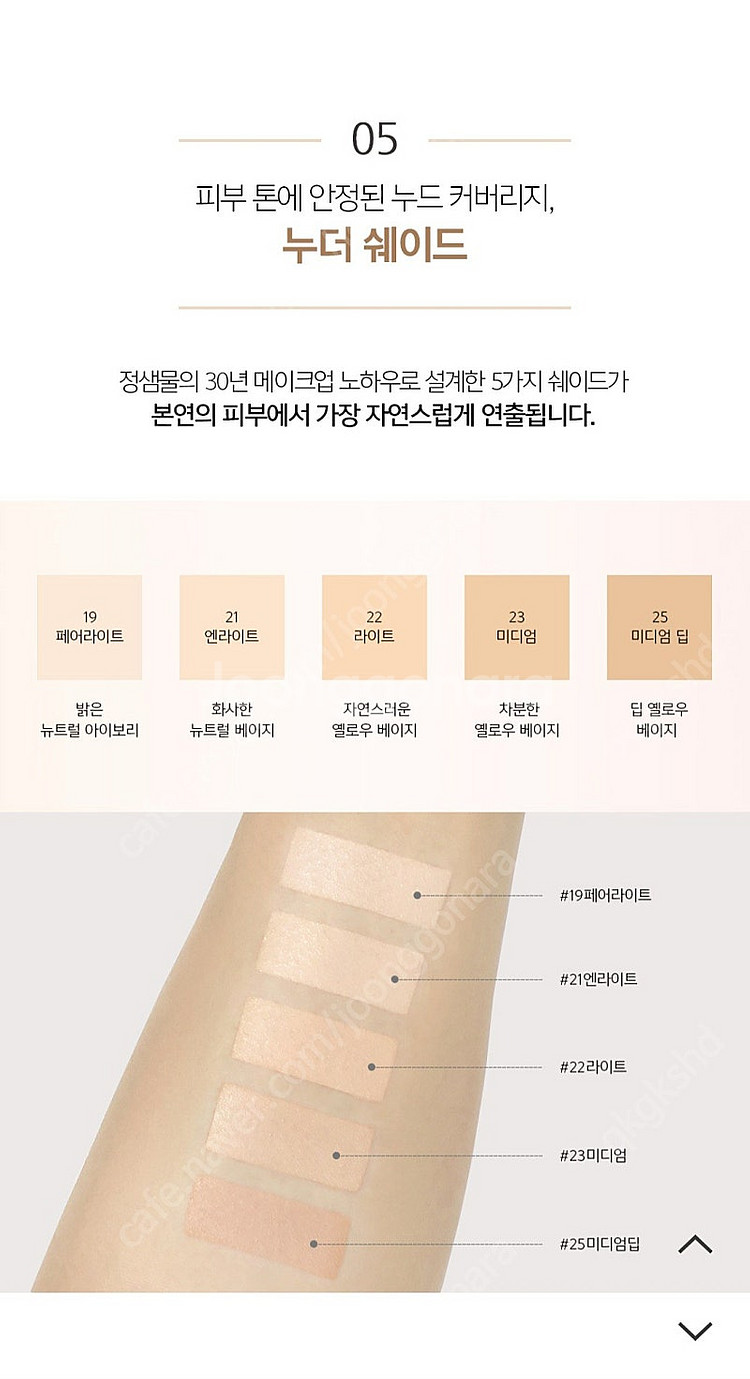 정샘물 스킨누더 커버레이어 쿠션 21엔라이트 본품+리필...--3