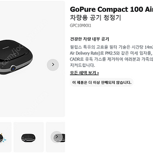 (판매중) 필립스 공기청정기 GoPure Compact 100 Airmax 판매합니다.