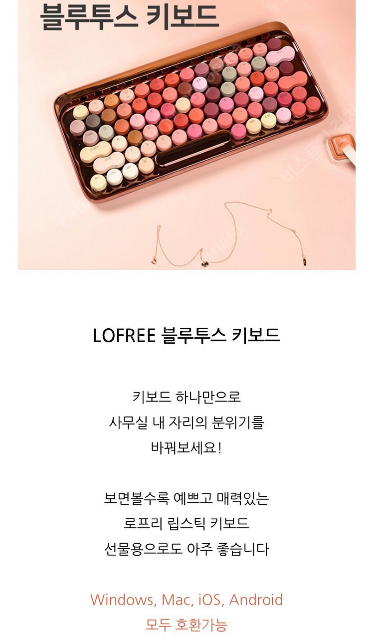 블루투스 키보드 ===== 로프리 LOFREE--3