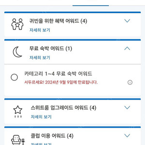 하얏트 무료숙박권 카테고리1-4