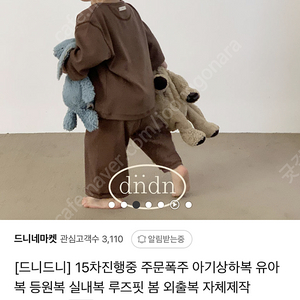 드니드니 인스타 감성 유아 실내복