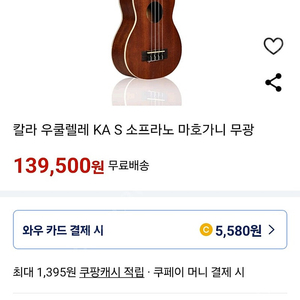 칼라 우쿨렐레 KA S 소프라노 마호가니 무광