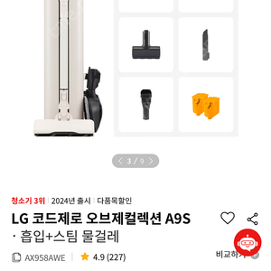 (새제품) LG 코드제로 오브제컬렉션 A9S 흡입+스팀물걸레 풀세트