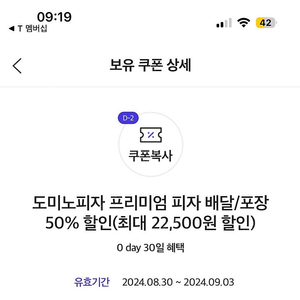 도미노피자 포장/배달50%쿠폰