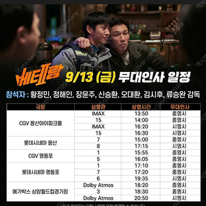 베테랑2 무대인사 상암 20:50 a열 단석구해봅니다