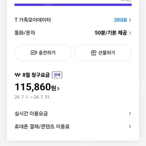 skt 데이터 2기가 팝니다