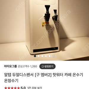 알탭 듀얼디스펜서 / 핫워터 디스펜서